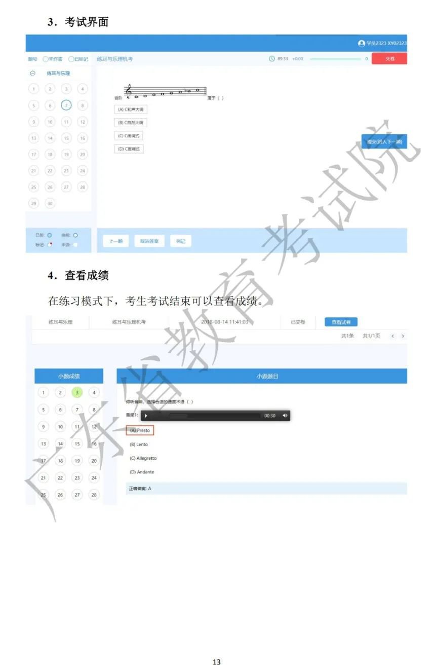 广东省2021年高考音乐术科考试说明 模拟系统操作手册