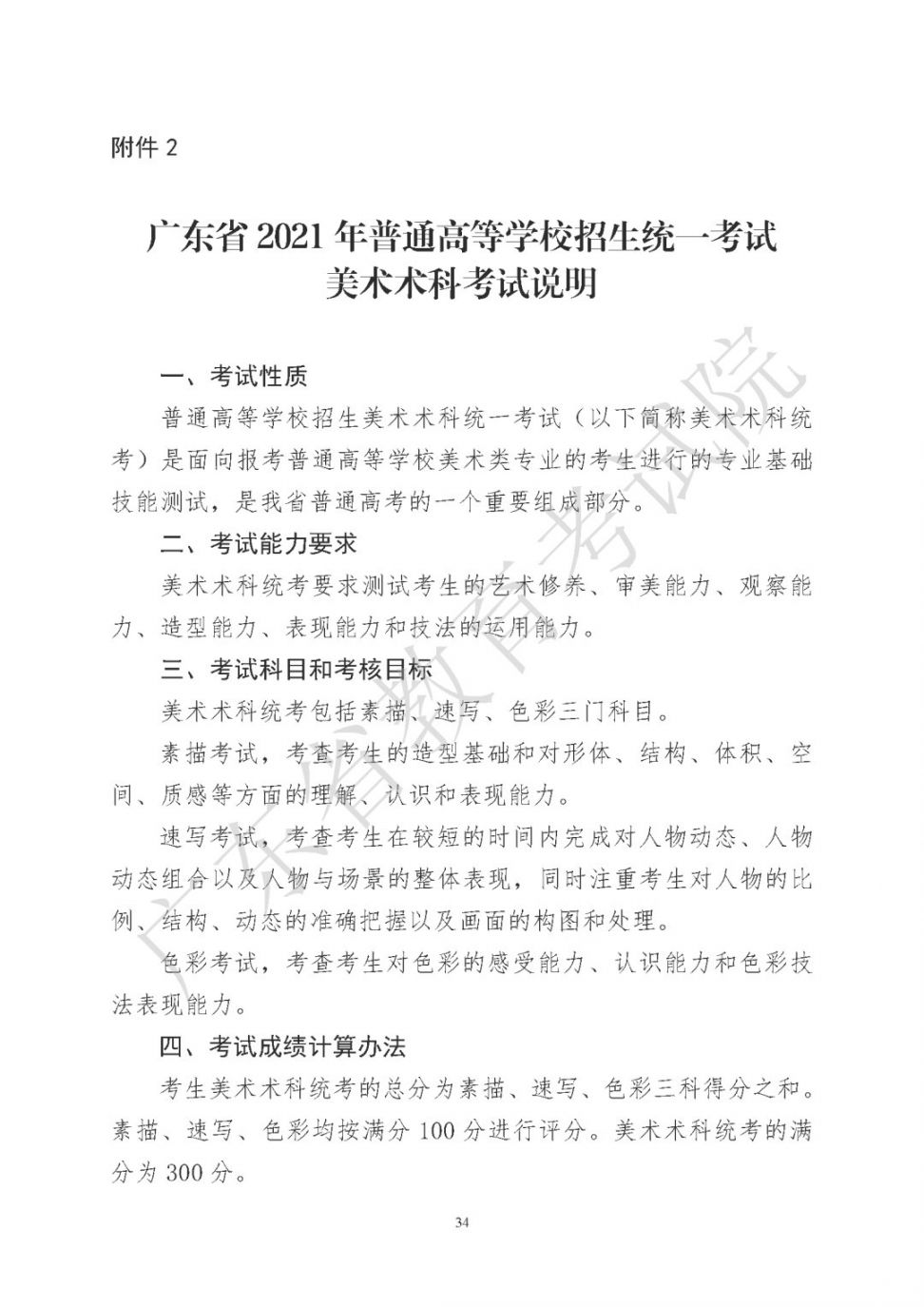 2021年广东省高考美术术科考试说明（含样卷）