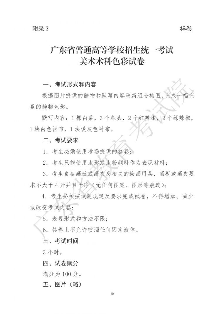 2021年广东省高考美术术科考试说明（含样卷）
