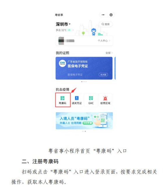 2020年10月深圳市自学考试温馨提示 必须注册粤康码