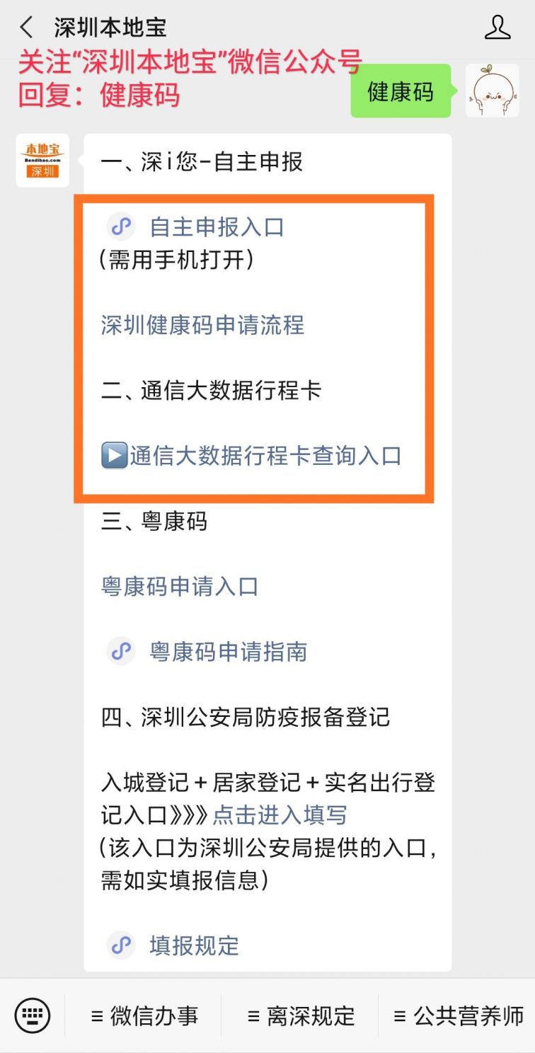 深圳健康码申请_健康码申请入口|查询|用法|颜色功能-深圳本地宝