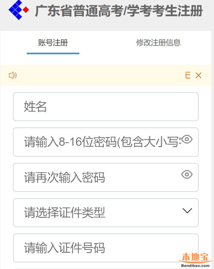 广东省普通高考报名系统官网