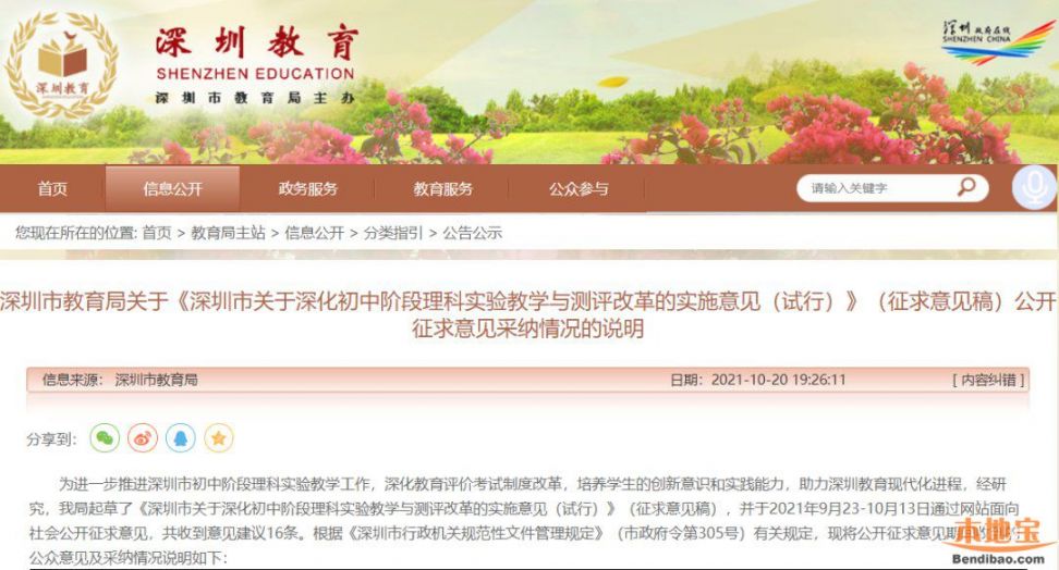 深圳初中理化试验成绩纳入中考意见稿意见采纳结果公布