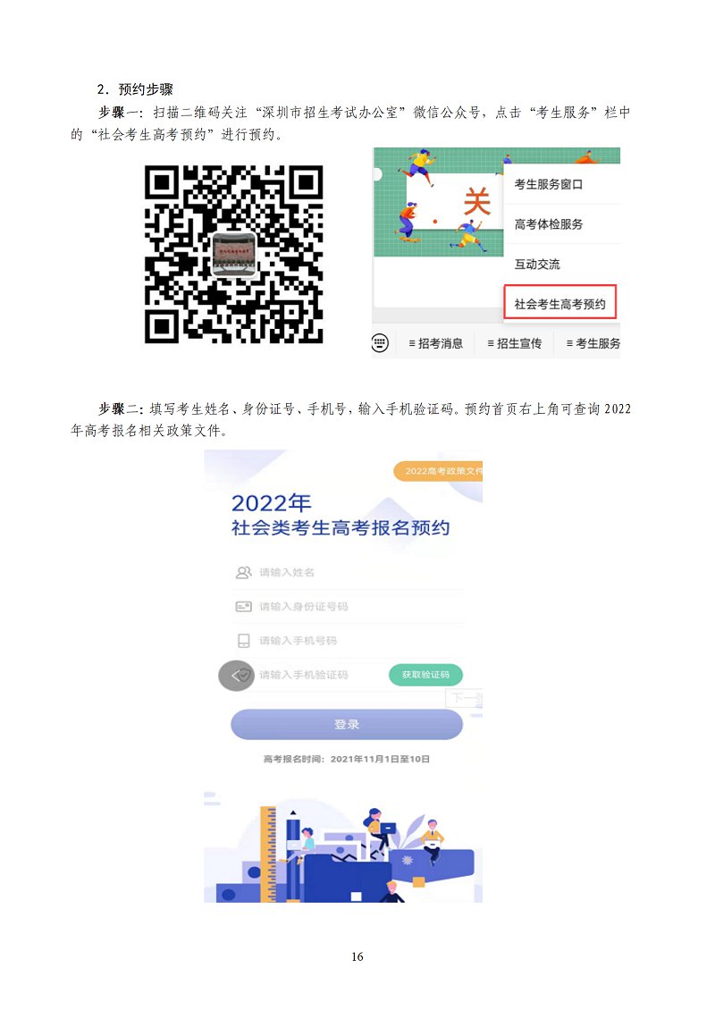 深圳市2022年高考报名手册（官方版）