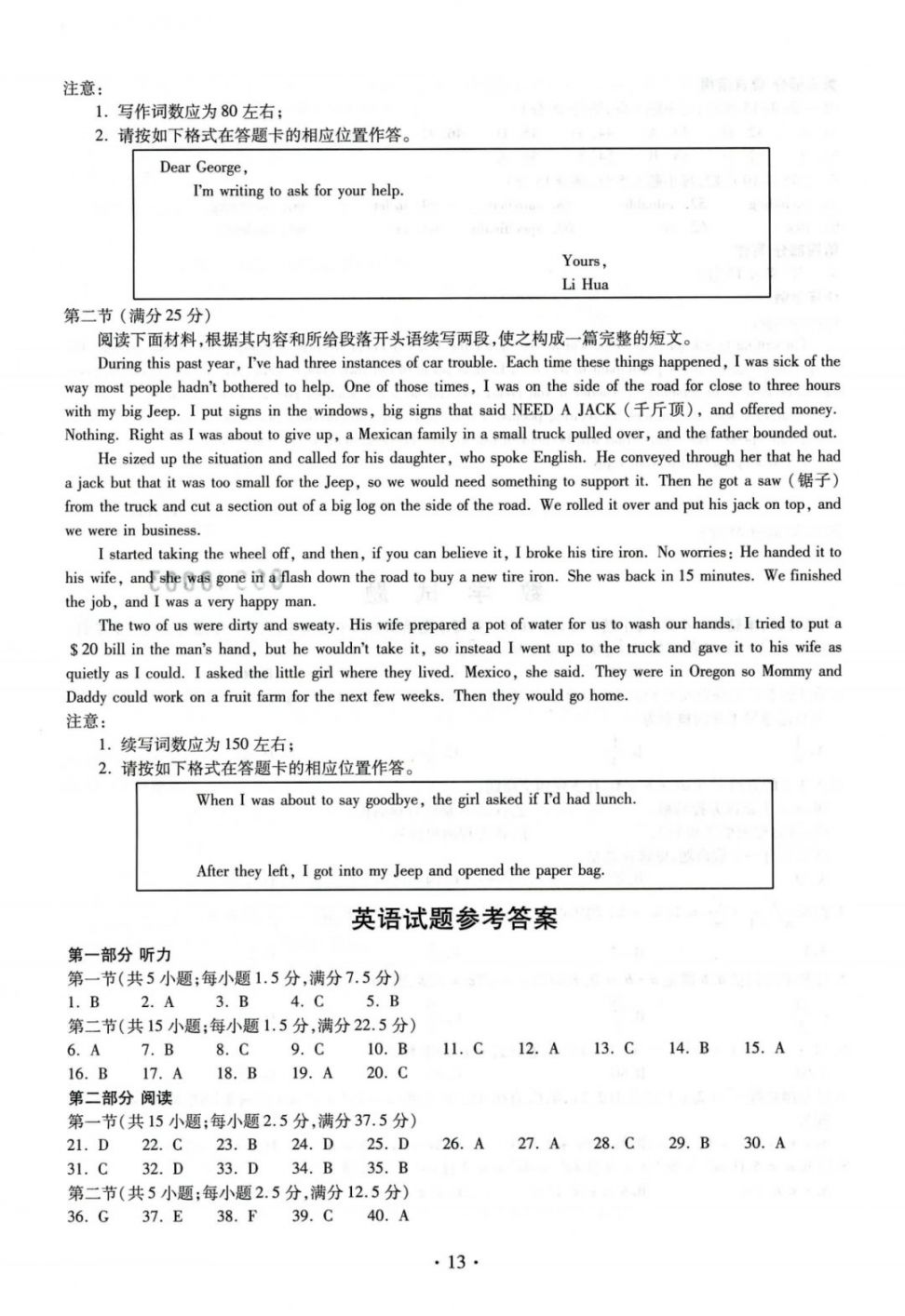 广东2021年新高考适应性考试试卷 参考答案（语数外）