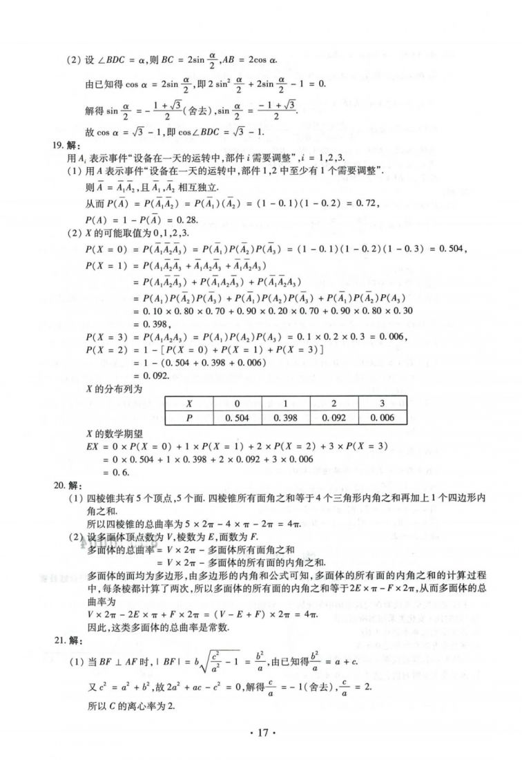 广东2021年新高考适应性考试试卷 参考答案（语数外）