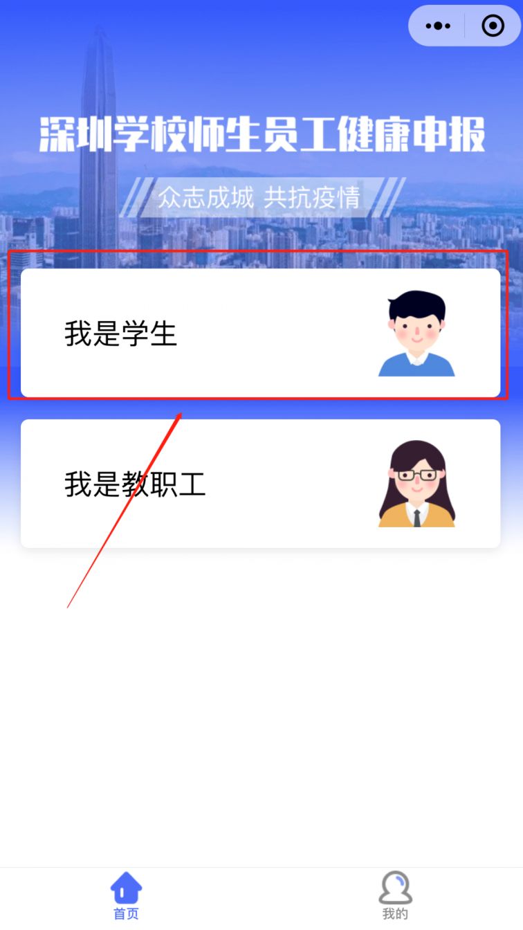 2021年春季学期深圳师生返校健康信息申报指引（图文）