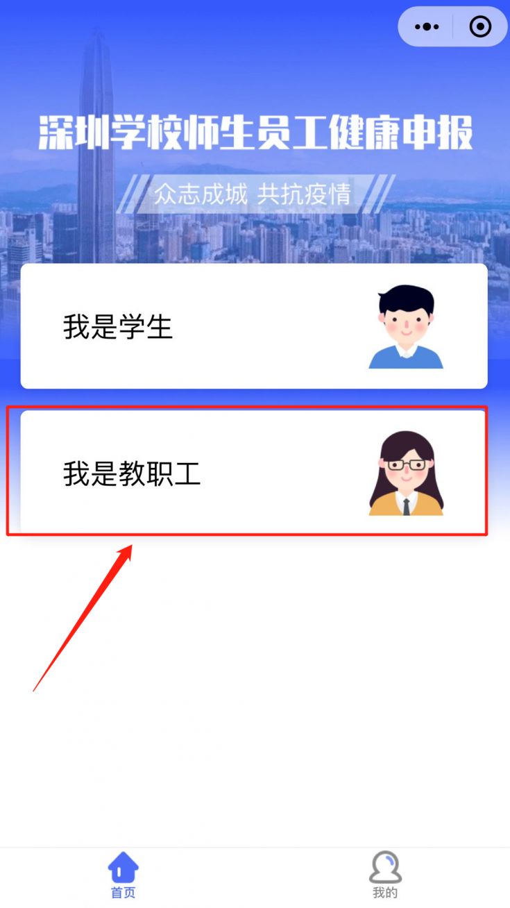 2021年春季学期深圳师生返校健康信息申报指引（图文）