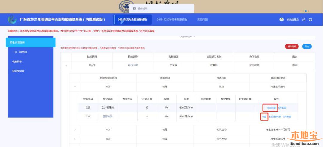 2021年广东高考模拟志愿填报操作指南（图文）