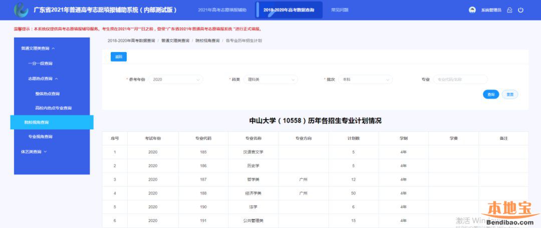 2021年广东高考模拟志愿填报操作指南（图文）