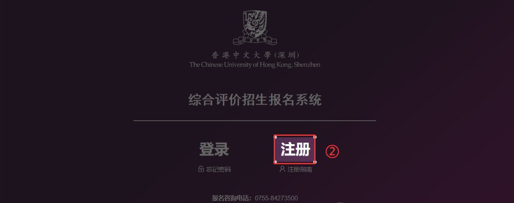 香港中文大学（深圳）综合评价考试报名系统操作指引（图文）