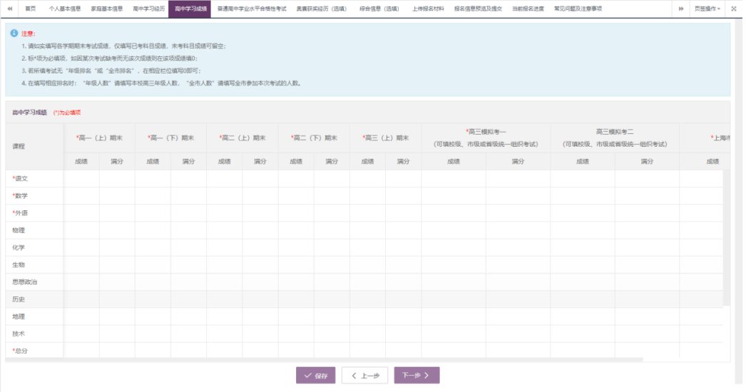 香港中文大学（深圳）综合评价考试报名系统操作指引（图文）