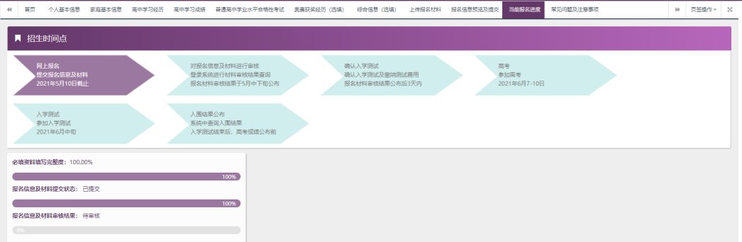 香港中文大学（深圳）综合评价考试报名系统操作指引（图文）