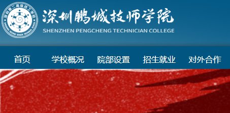 深圳第二高级技工学校升格为鹏城技师学院