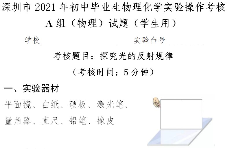 深圳市2021年初中物理实验操作考核试题 评分标准
