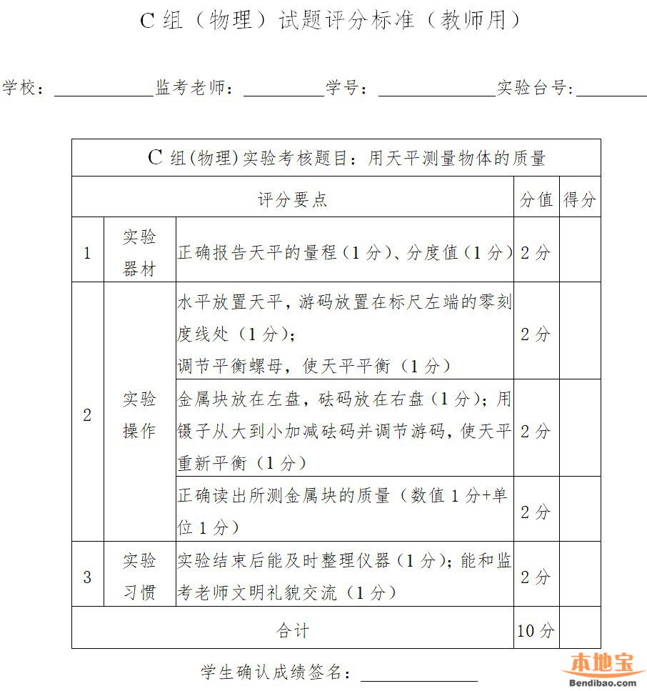 深圳市2021年初中物理实验操作考核试题 评分标准
