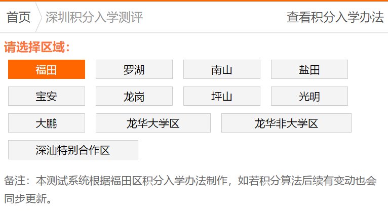 深圳积分入学测评流程（含自测入口）