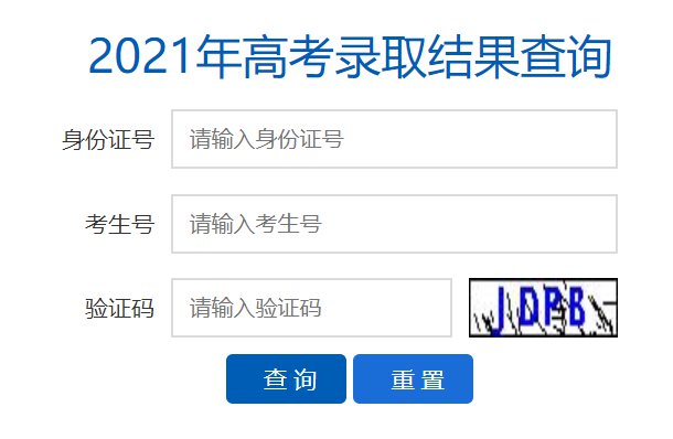 哈尔滨工业大学（深圳）2021年高考录取结果查询入口