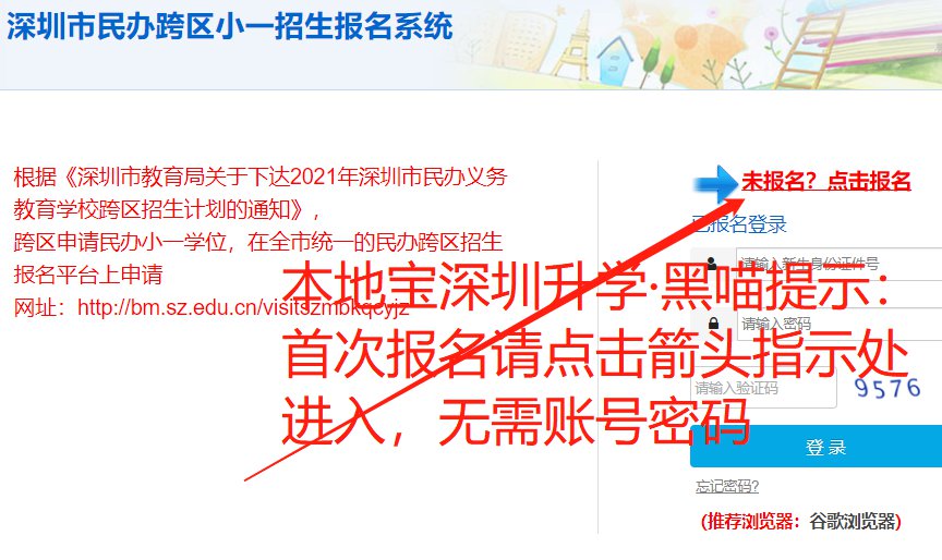 深圳市民办跨区招生报名系统网址（全市统一报名平台）