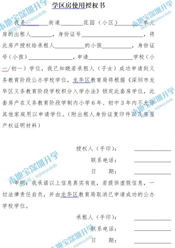 深圳龙华区发布2022年小初学位申请提示 部分政策有变