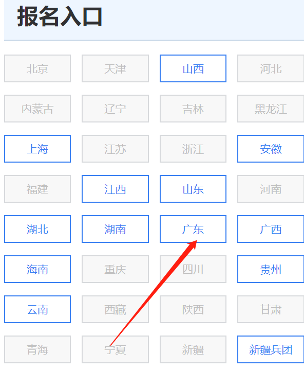 广东省普通话水平测试在线报名系统入口