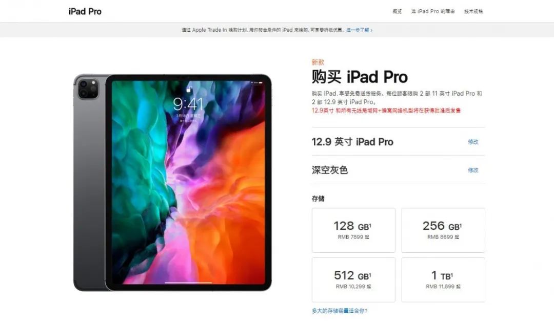 2020新款ipad pro发布!售价6229起(全系报价详情)