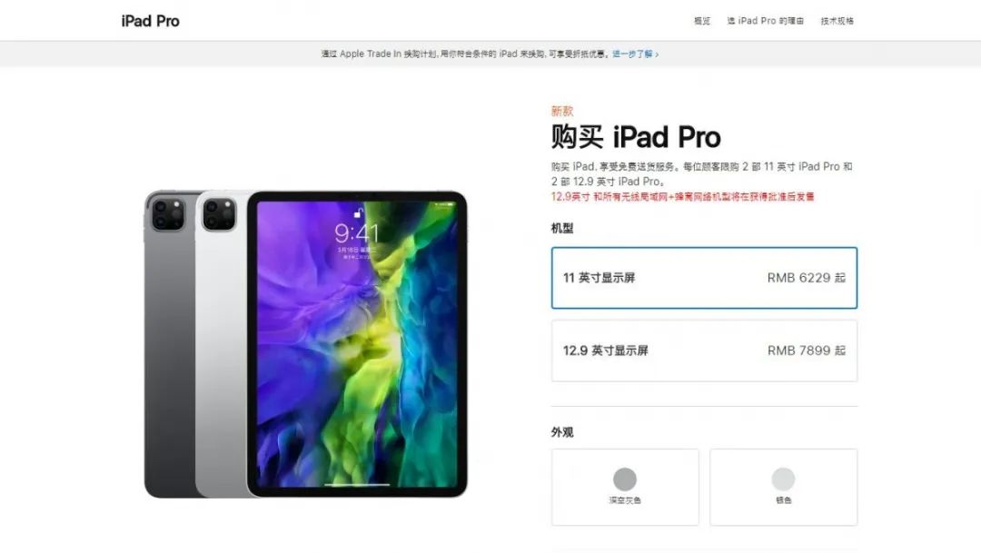 2020新款ipad pro发布!售价6229起(全系报价详情)