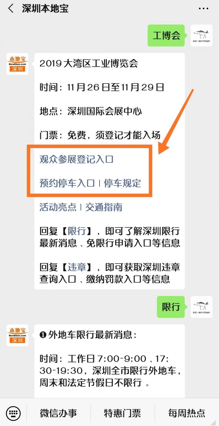 2019深圳国际会展中心大湾区工博会免费领票入口