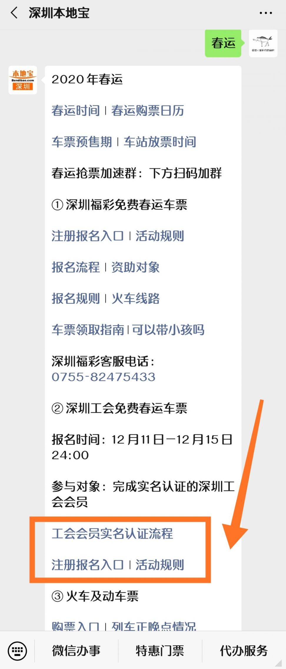 2020深圳春运免费返乡车票报名条件（最新发布）