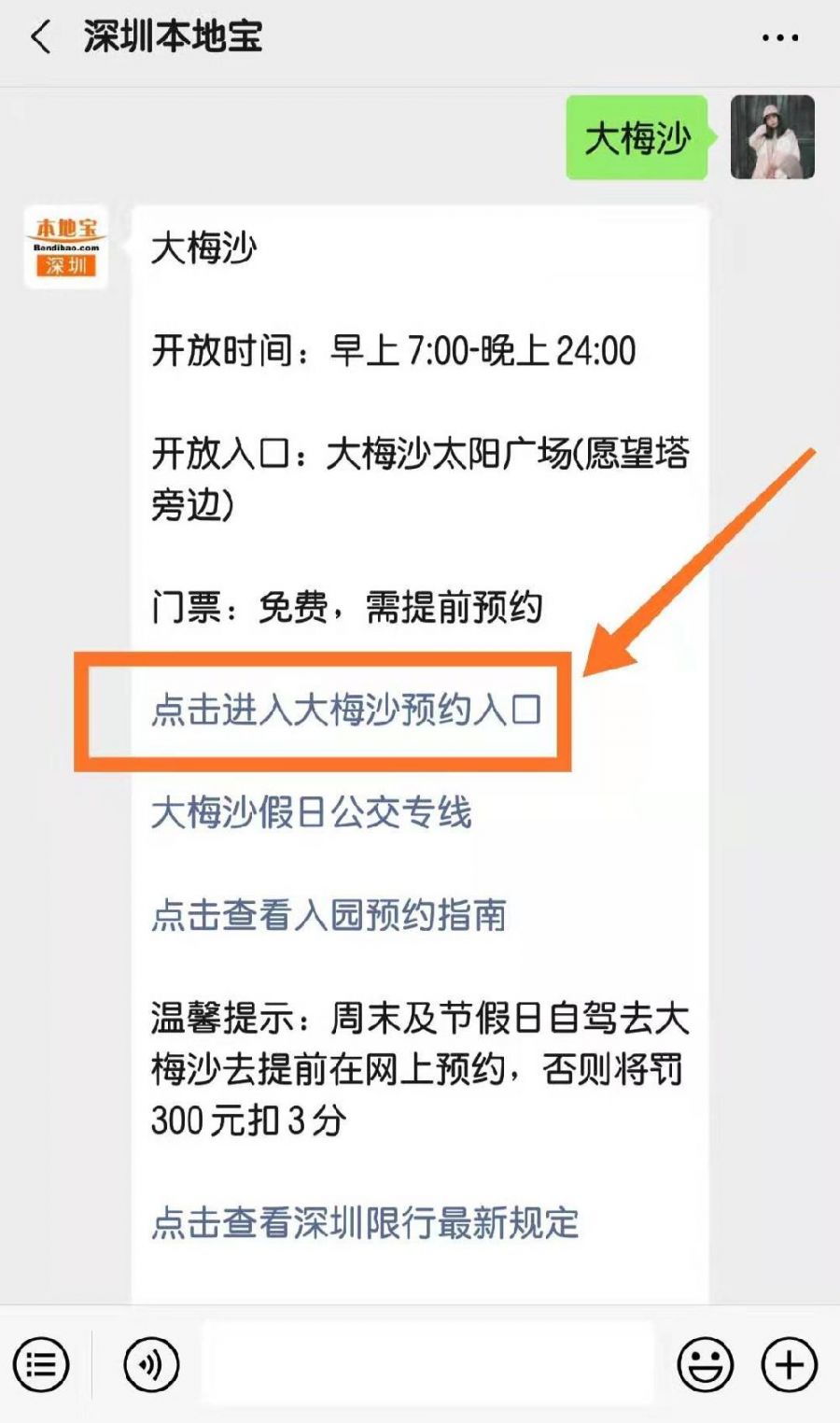 2019国庆假期深圳梅沙片区限行（时间+路段+预约入口）