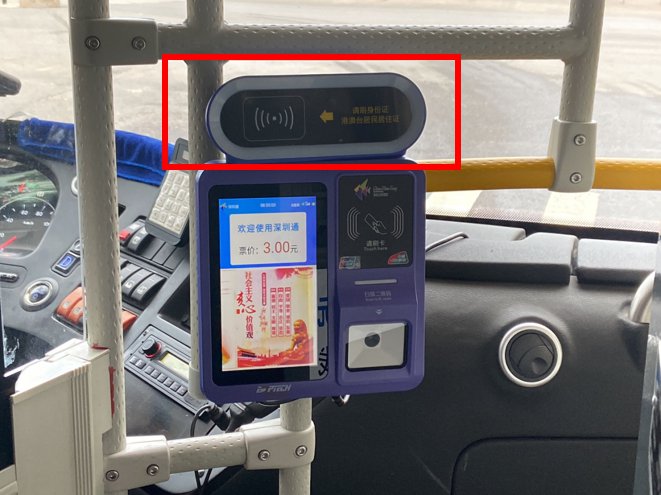 深圳老年人凭身份证免费乘公交（附刷卡操作）