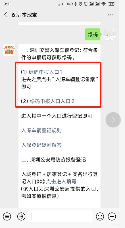 深圳车辆绿码在哪里办
