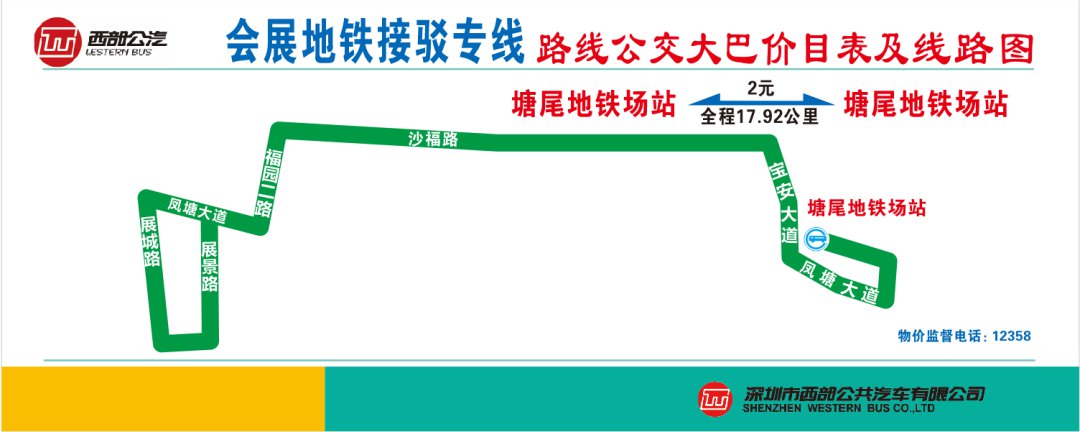 2020年深圳国际会展中心公交接驳专线恢复运营
