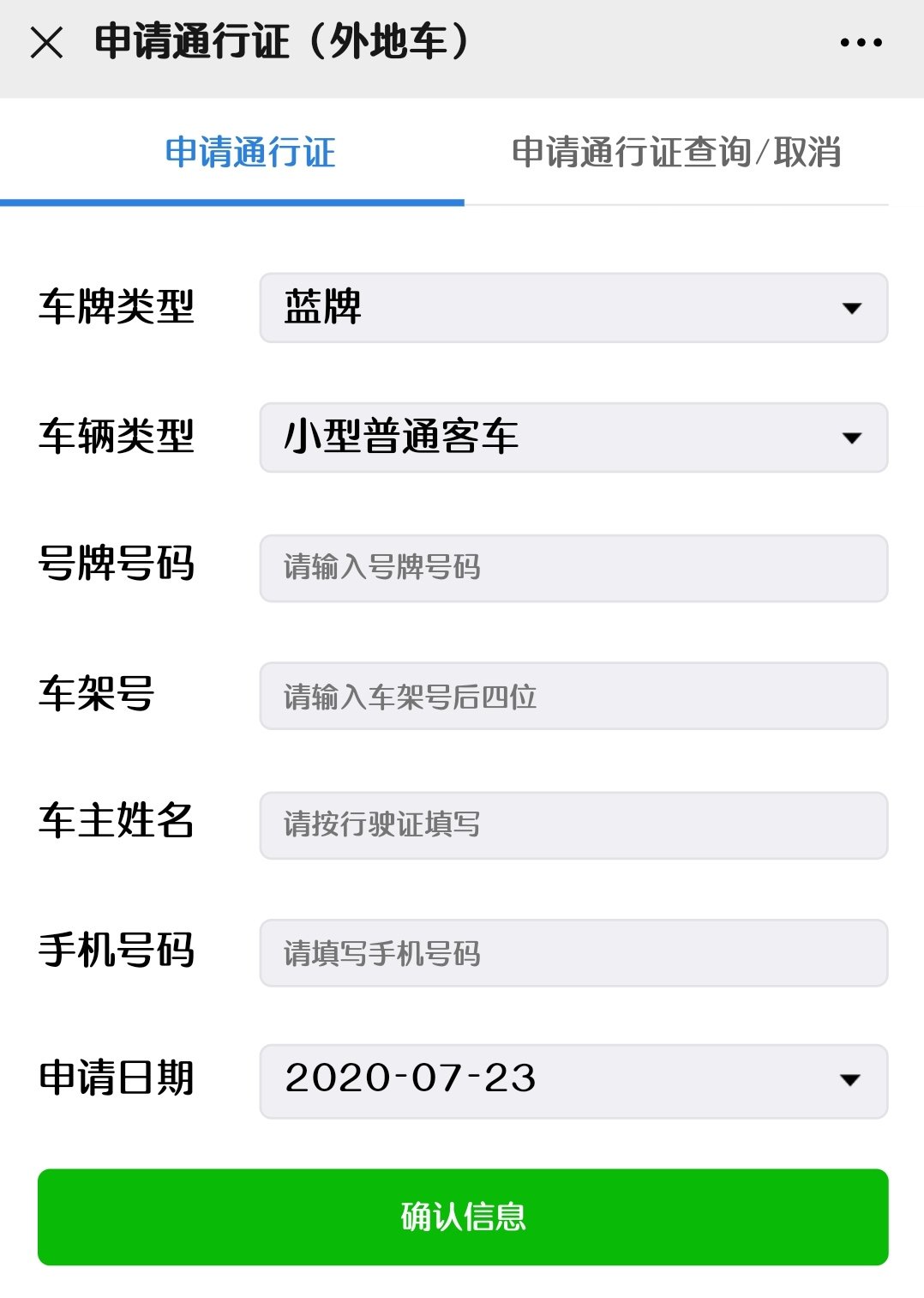 深圳外地车免限行可以当天申请吗