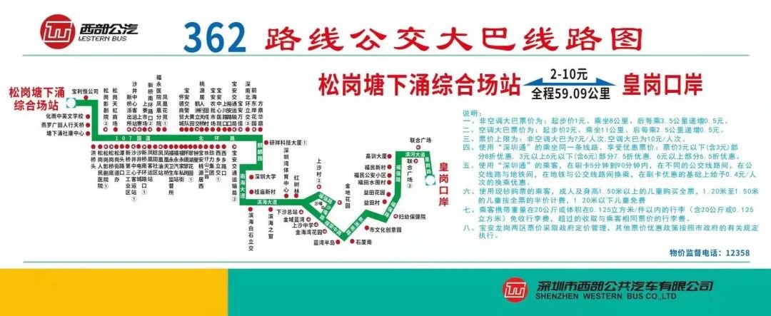 关注后在对话框回复【公交】可获深圳公交线路最新调整,乘坐公交防疫