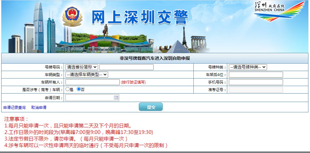 外地车牌在深圳限行时段冲禁令会立刻处罚吗
