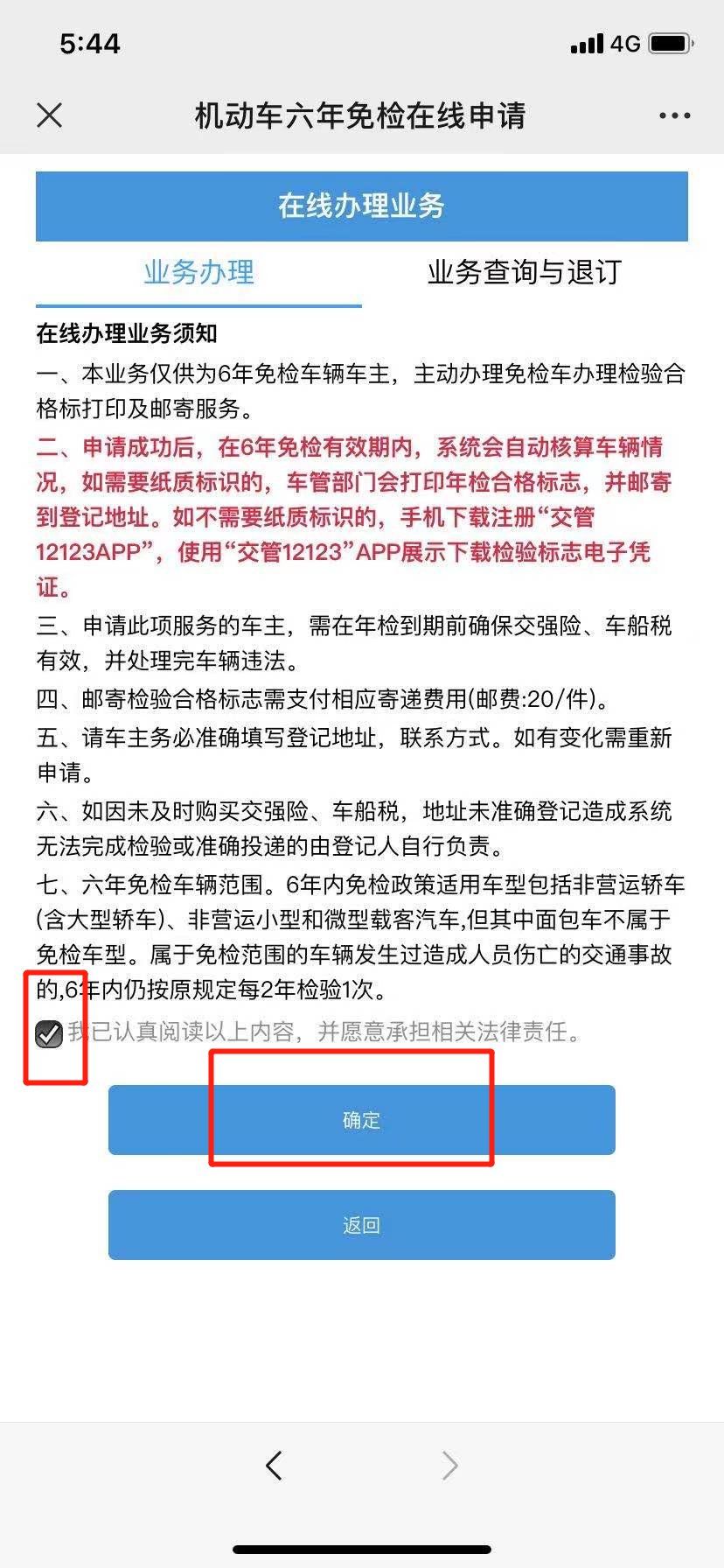 深圳属于六年免检车辆怎么申领检验合格标入口流程