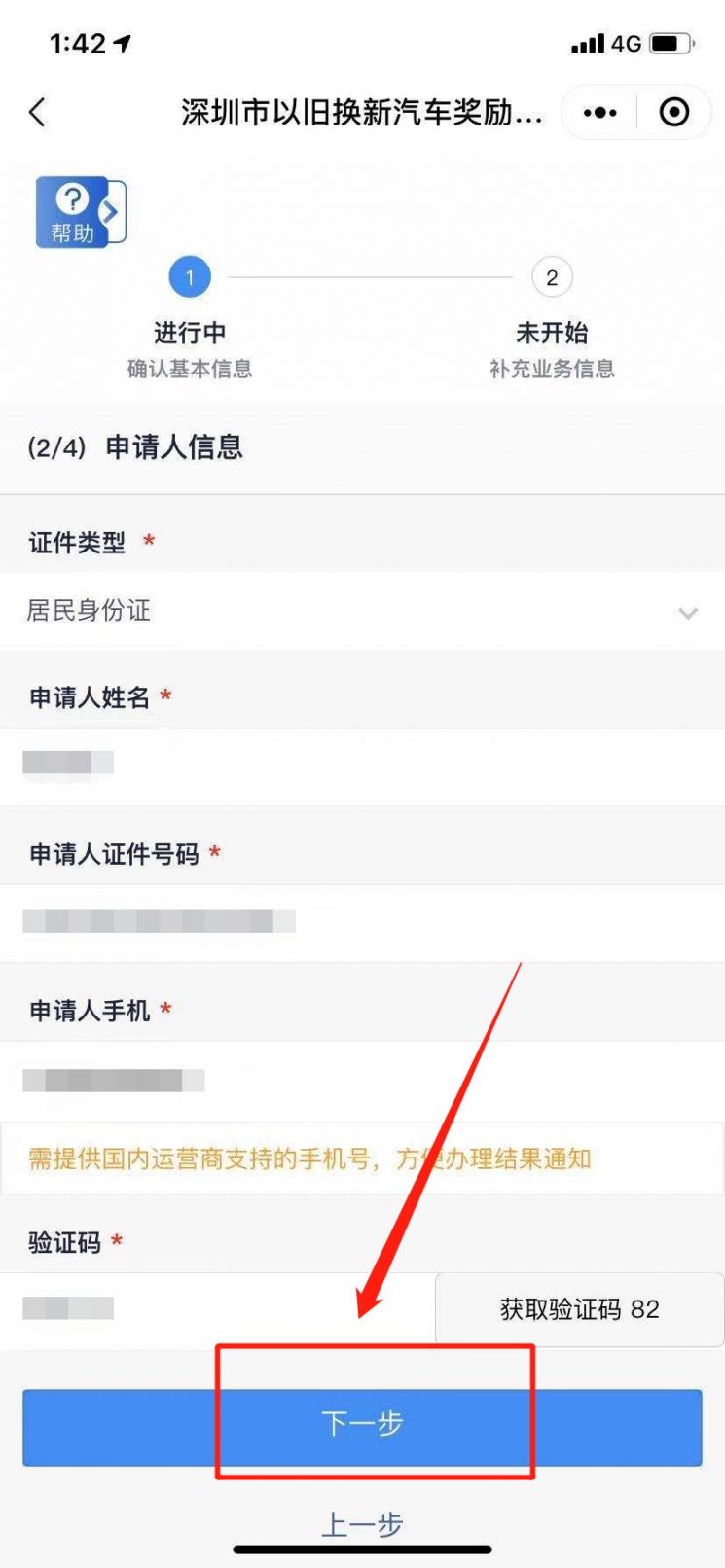 苹果官网以旧换新流程2021 2021122134721_11104.png