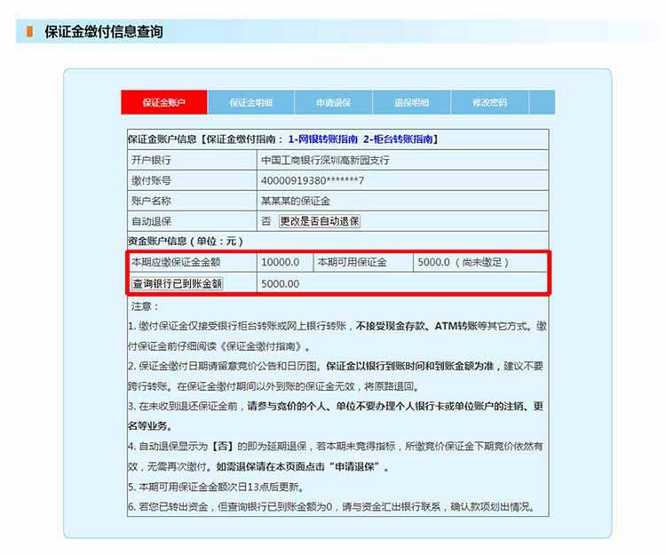 2021深圳2月车牌竞价保证金缴付情况查询时间 流程