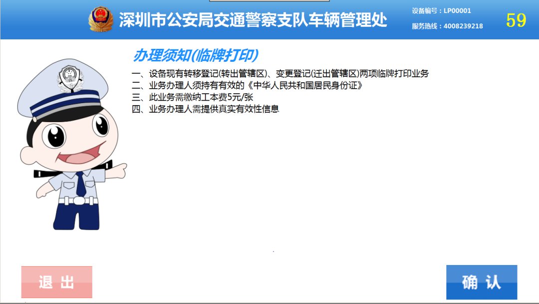 深圳临牌自助打印服务范围 打印流程 工本费 注意事项