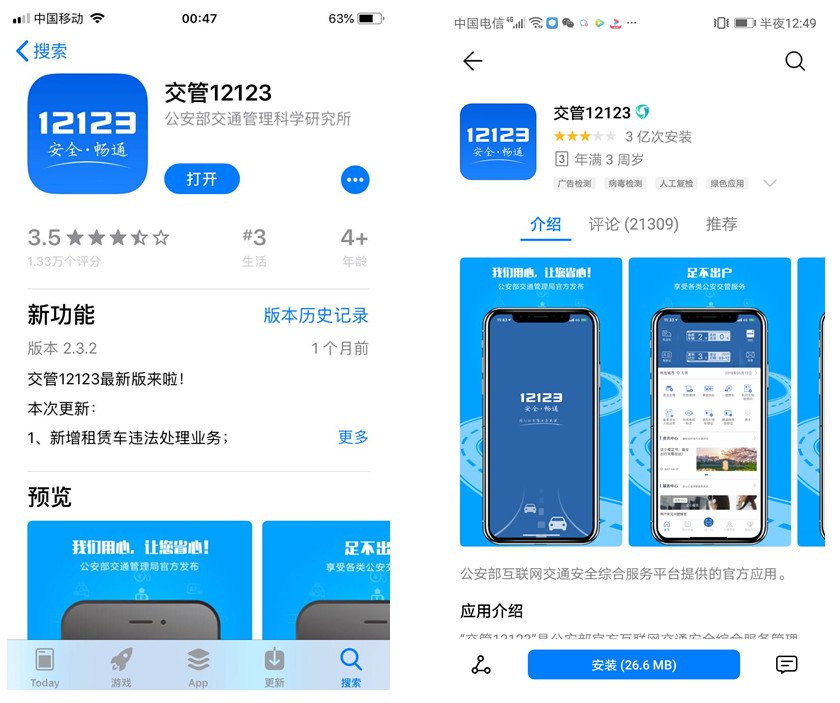 深圳市民如何辨别交管12123APP（附下载方法）