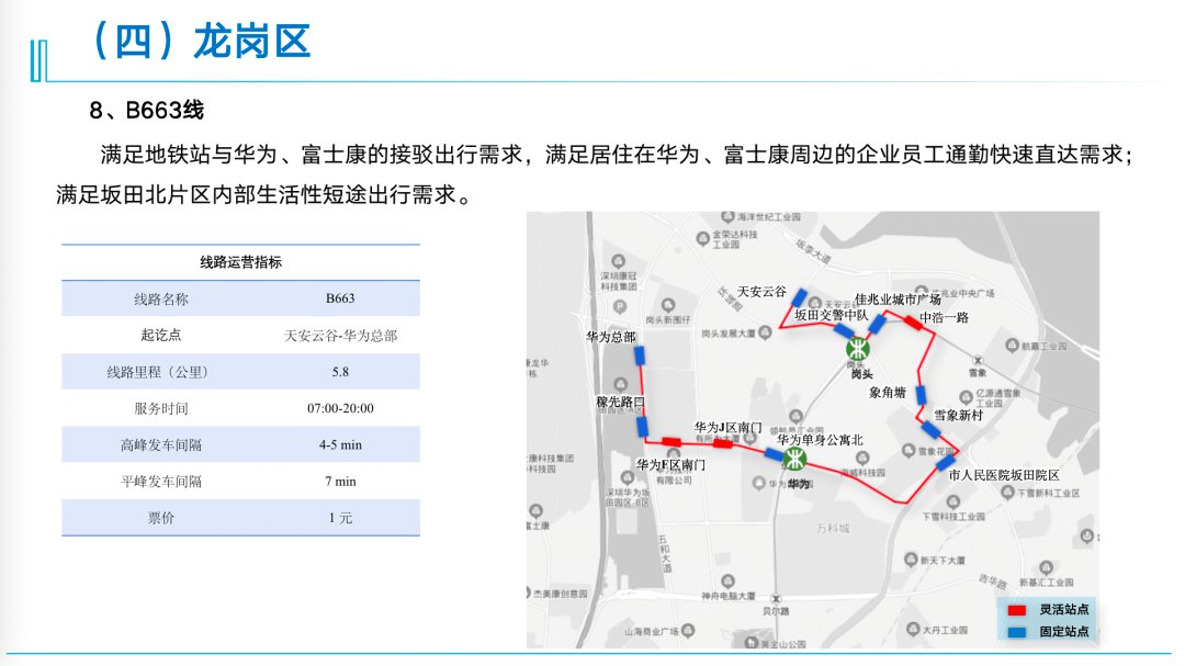 深圳龙岗区有几条接驳巴士（附线路详情）
