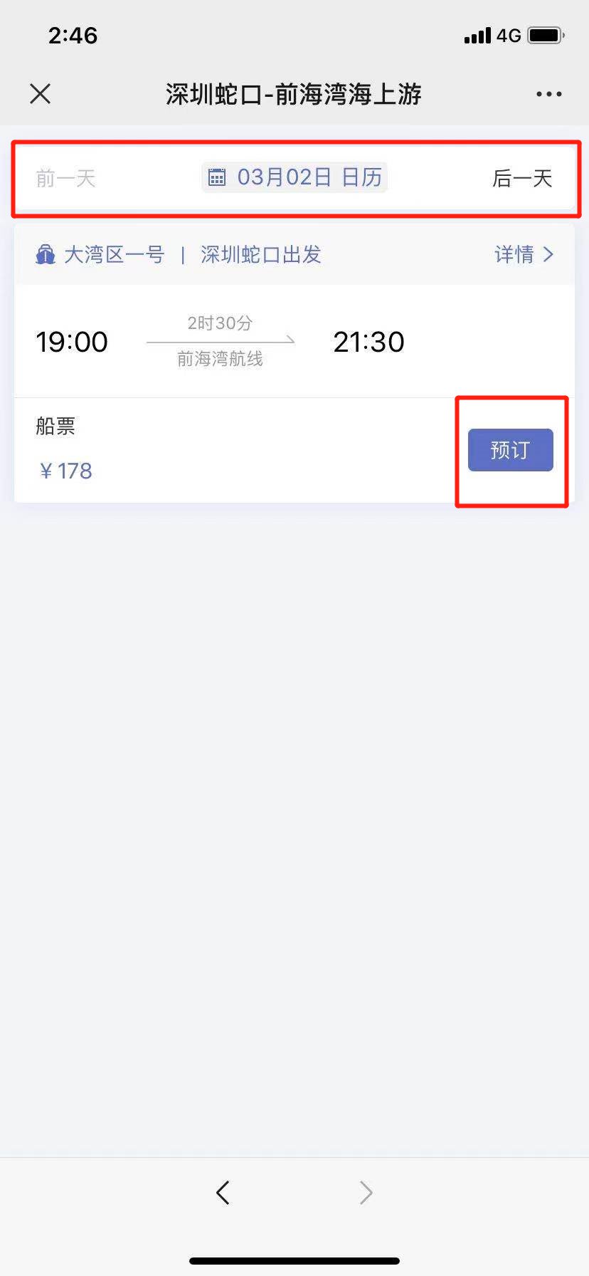 深圳前海湾航线船票如何购买（入口 流程）