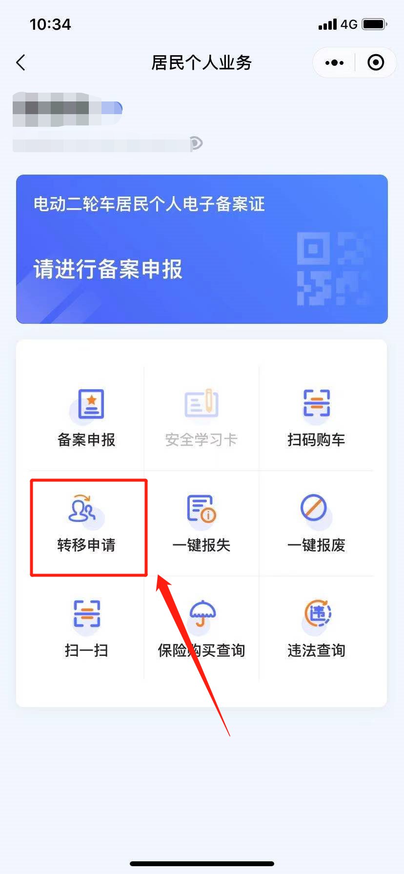 深圳电动车过户申请流程图解