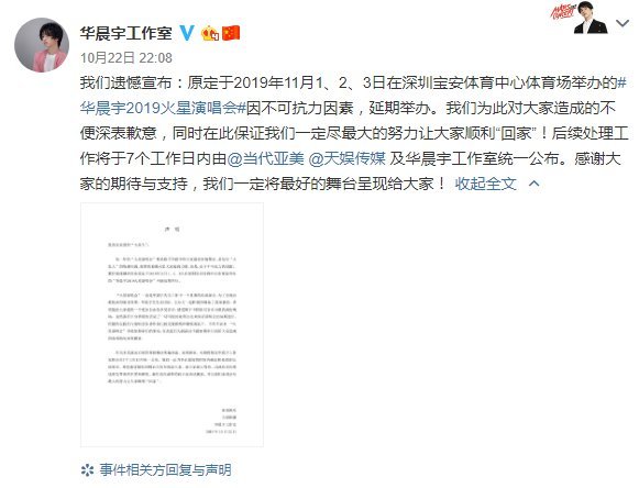 2019华晨宇火星演唱会深圳站退票入口（附最新消息）