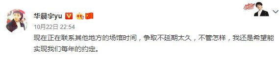 2019华晨宇火星演唱会深圳站退票入口（附最新消息）