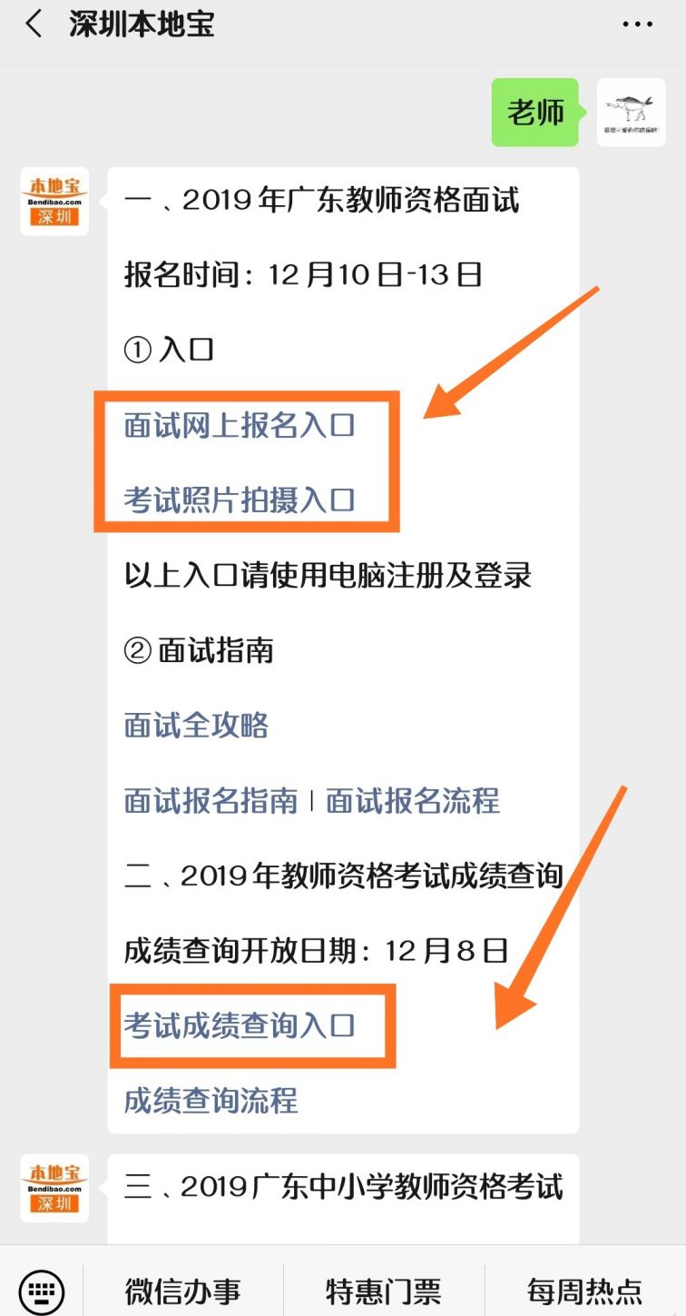 2019教师资格证考试成绩查询入口 面试报名入口(最新发布)