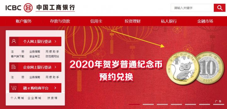 cn/icbc/   首页即可看到贺岁币预约提示页面,点击可以直接进入预约