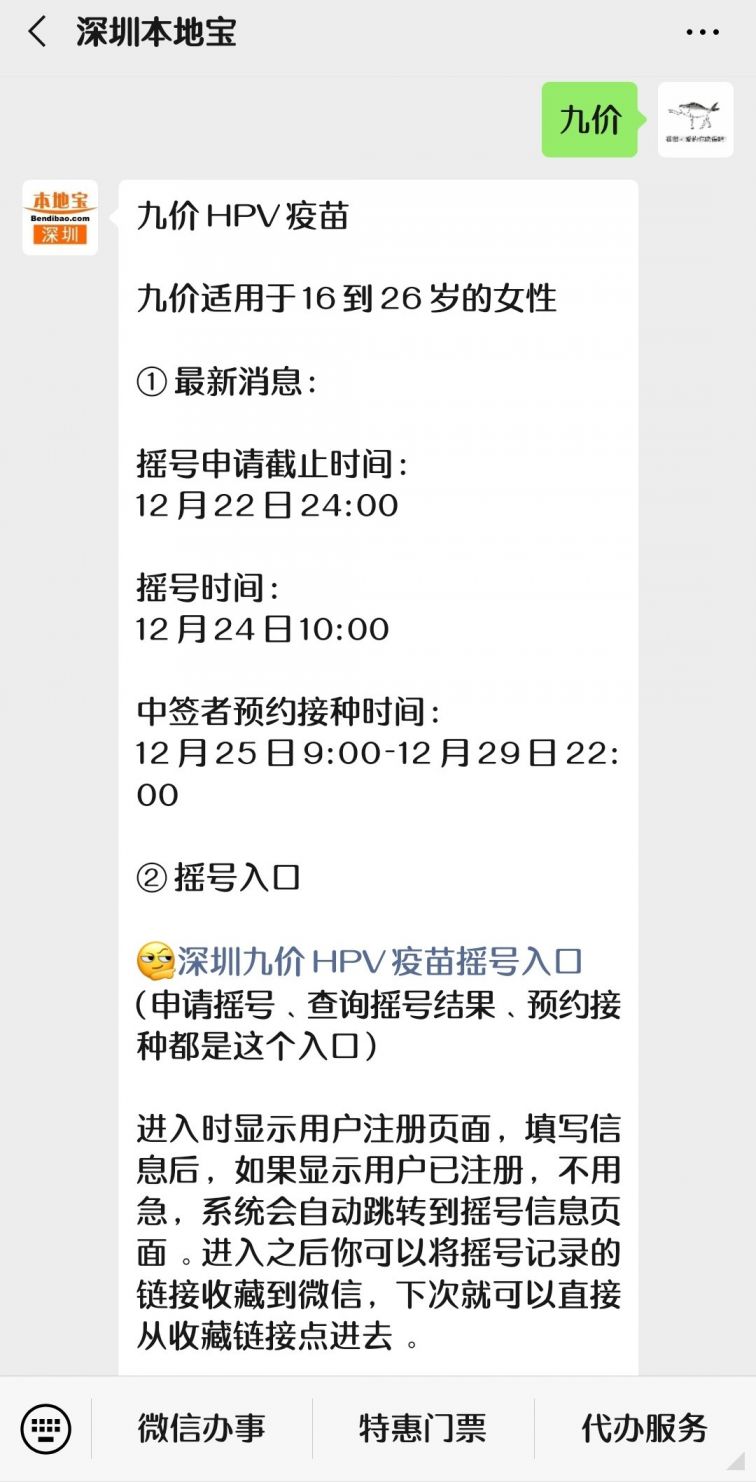 2020深圳九价宫颈癌疫苗最新消息（持续更新）