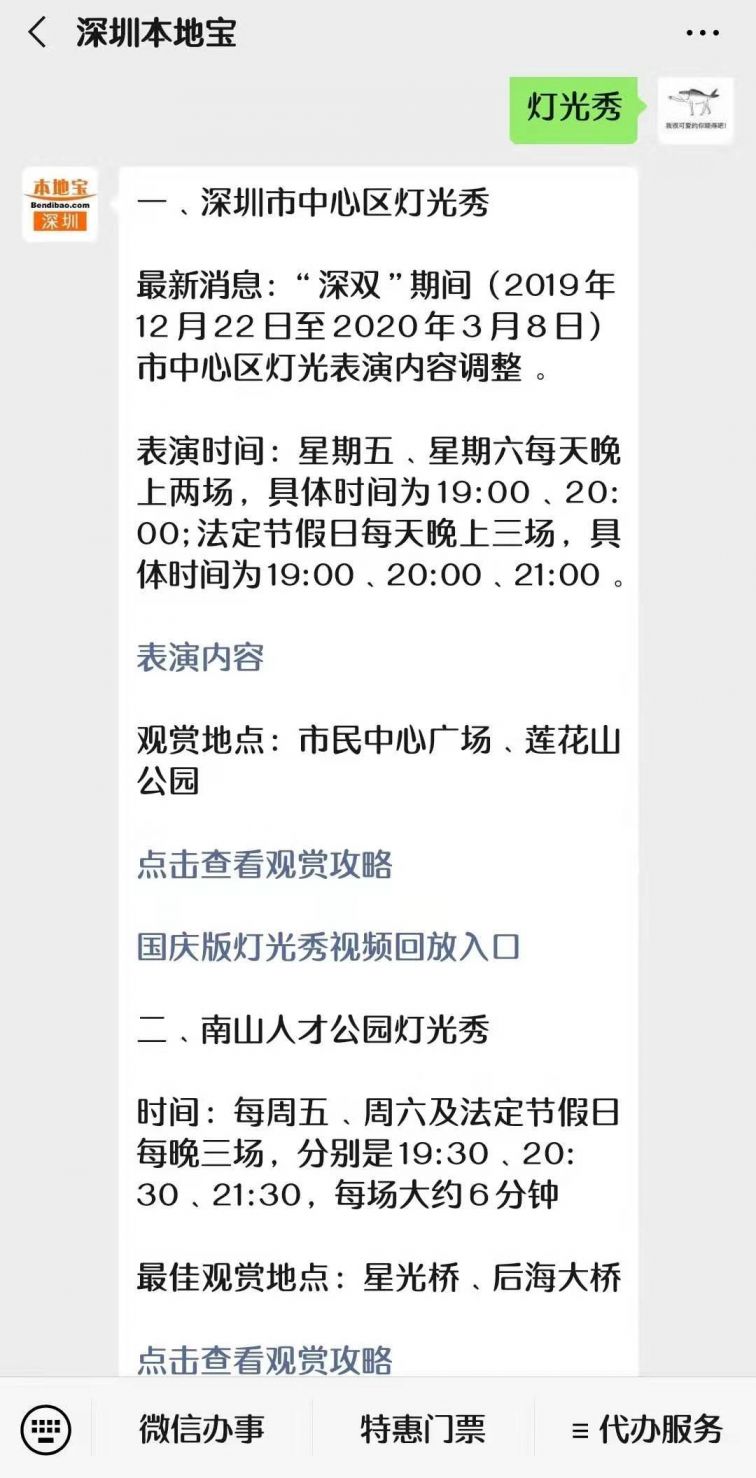2020深圳灯光秀最新消息（持续更新）